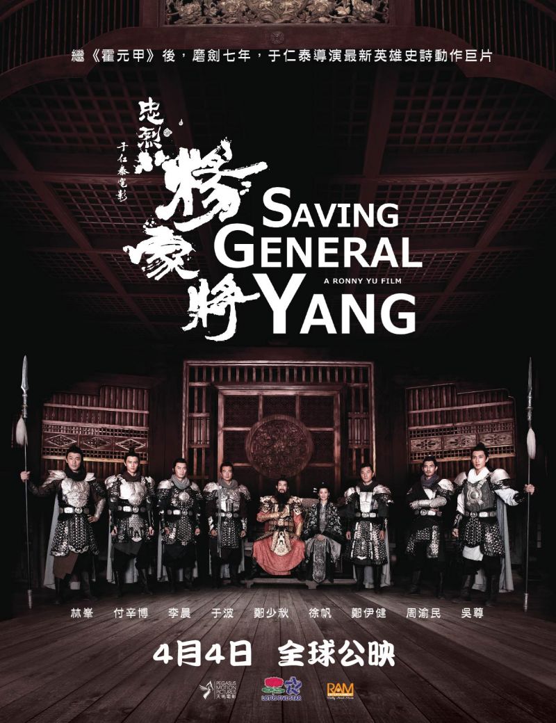 Saving General Yang